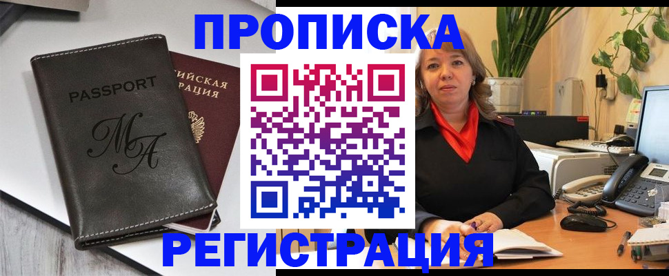 прописка гарантия в Камешково